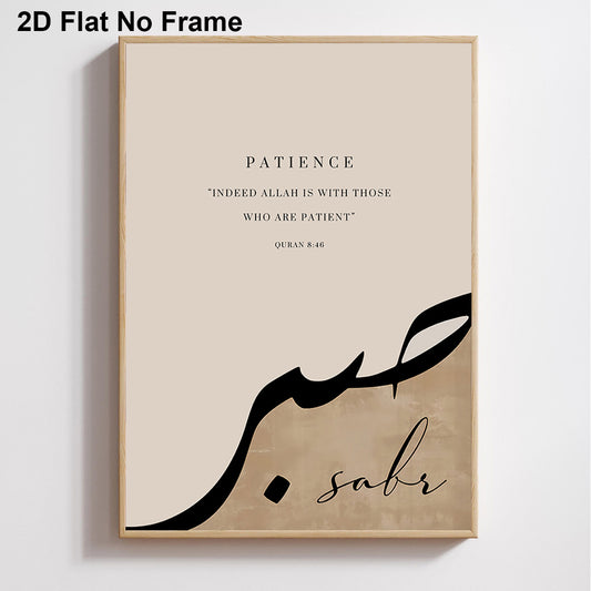 2D Flat, 2D Flat, 1pc, Frameless A Single Piece Canvas Poster Featuring Islamic Calligraphy Art with The Saying 'Patience, Indeed Allah. This Modern Minimalist Artwork Serves As Wall Decoration for Bedroo Posters & Prints