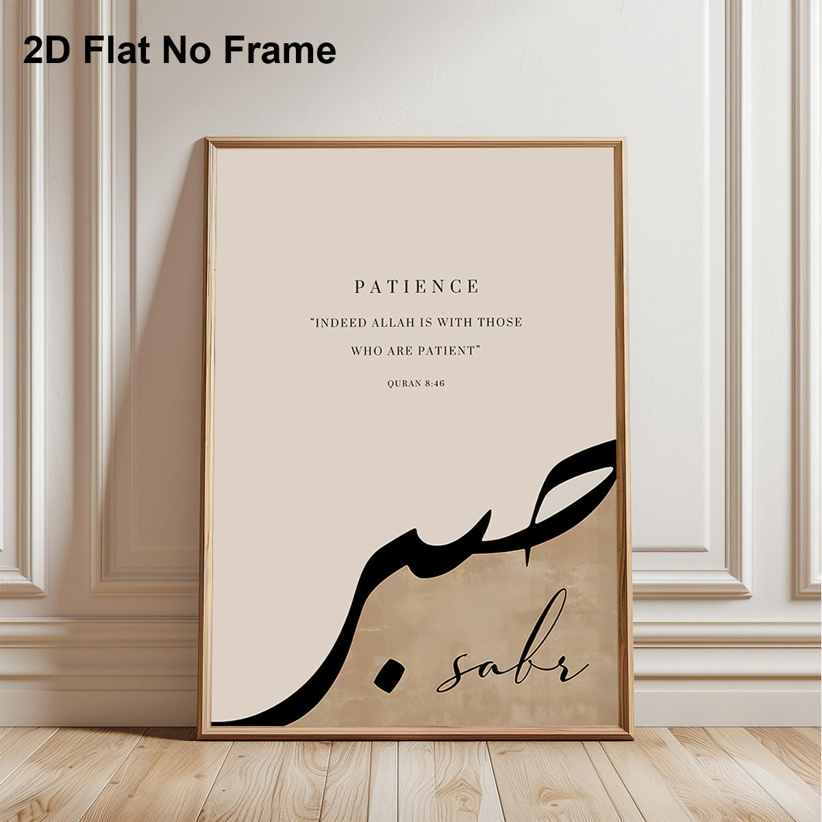 2D Flat, 2D Flat, 1pc, Frameless A Single Piece Canvas Poster Featuring Islamic Calligraphy Art with The Saying 'Patience, Indeed Allah. This Modern Minimalist Artwork Serves As Wall Decoration for Bedroo Posters & Prints