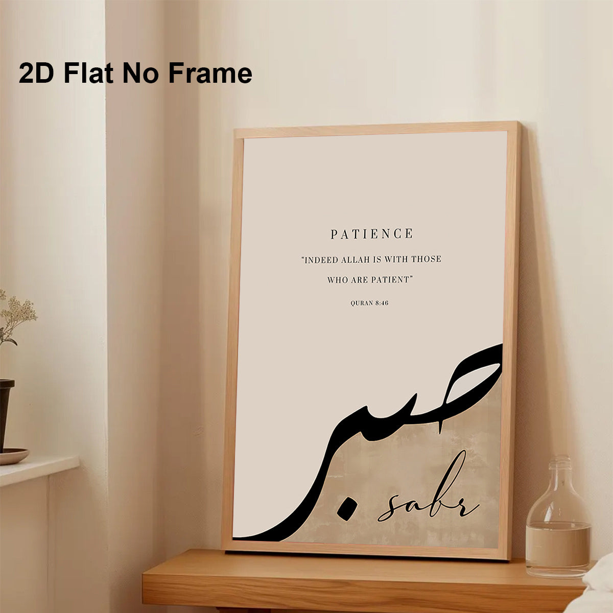 2D Flat, 2D Flat, 1pc, Frameless A Single Piece Canvas Poster Featuring Islamic Calligraphy Art with The Saying 'Patience, Indeed Allah. This Modern Minimalist Artwork Serves As Wall Decoration for Bedroo Posters & Prints