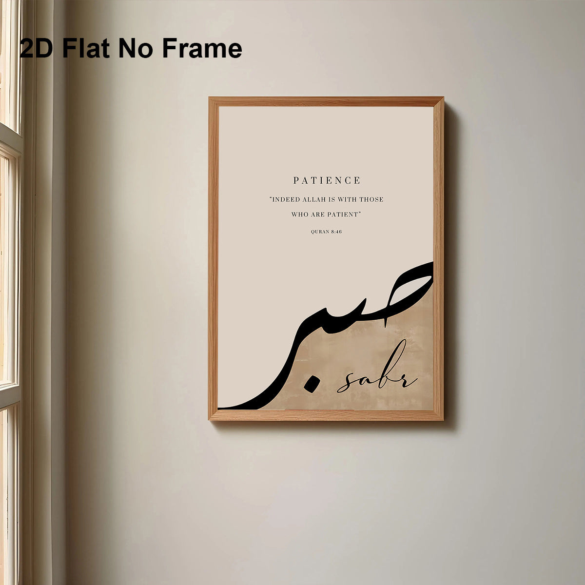 2D Flat, 2D Flat, 1pc, Frameless A Single Piece Canvas Poster Featuring Islamic Calligraphy Art with The Saying 'Patience, Indeed Allah. This Modern Minimalist Artwork Serves As Wall Decoration for Bedroo Posters & Prints