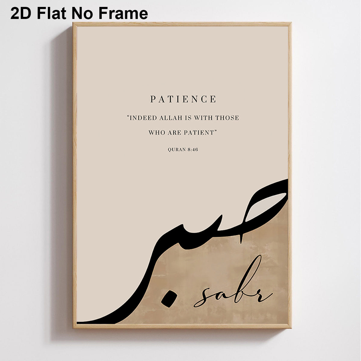 2D Flat, 2D Flat, 1pc, Frameless A Single Piece Canvas Poster Featuring Islamic Calligraphy Art with The Saying 'Patience, Indeed Allah. This Modern Minimalist Artwork Serves As Wall Decoration for Bedroo Posters & Prints